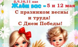 картинка о выходных праздничних днях в мае 2025