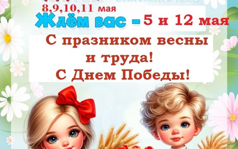 картинка о выходных праздничних днях в мае 2025