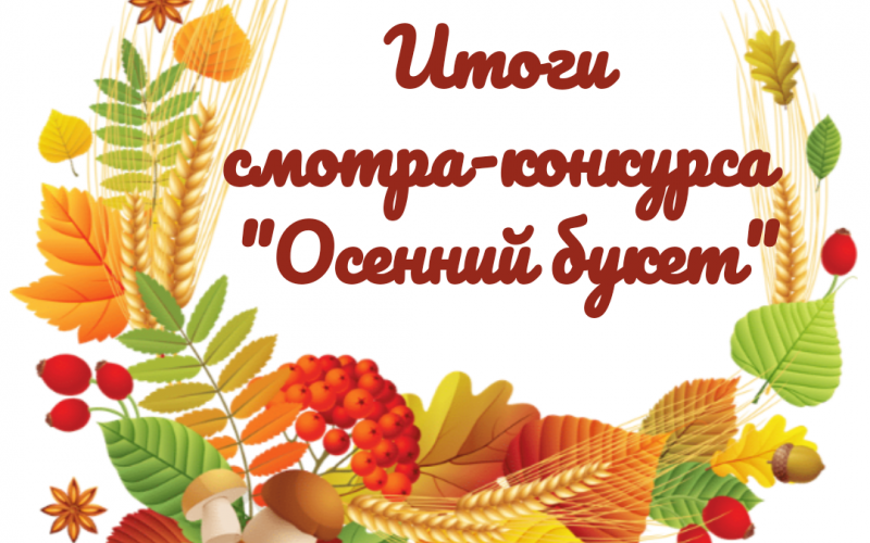 Осенний конкурс в детском саду для родителей. Внимание конкурс осенних поделок. Конкурс осень. Обьявлениеконкурс осенних поделок в детском саду.